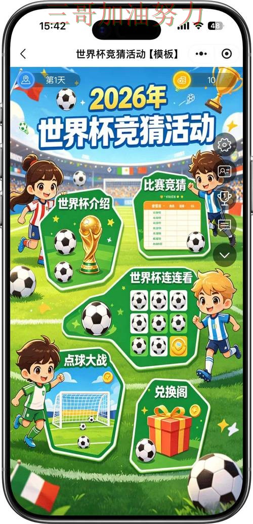 世界杯竞猜平台排行入口在哪靠谱吗？平台排行结果来了（FIFA World Cup 2026）